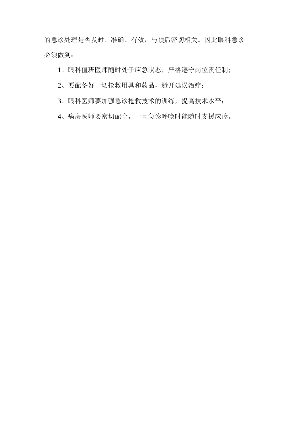 眼科管理工作要点_第2页
