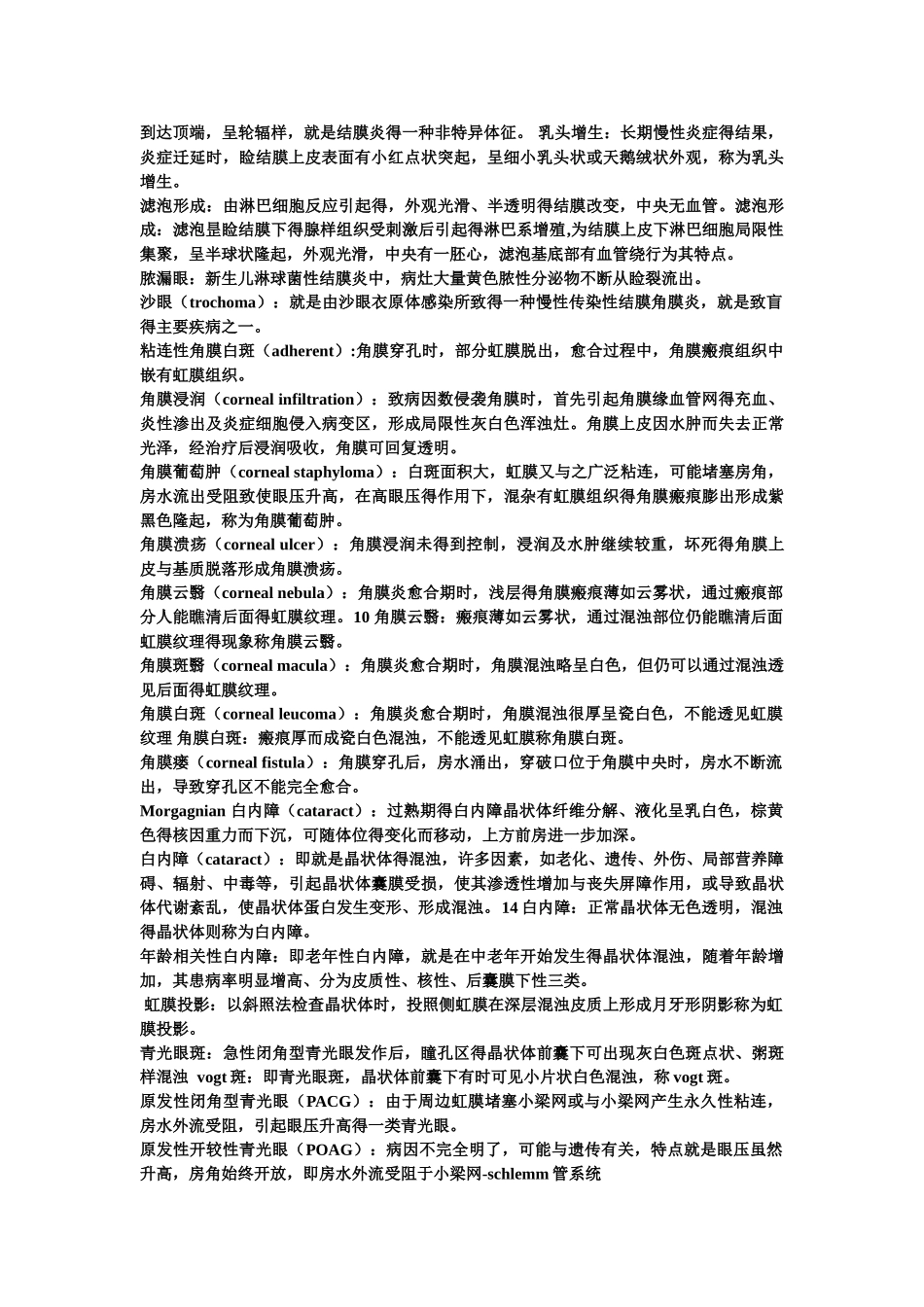 眼科考前名词解释_第2页