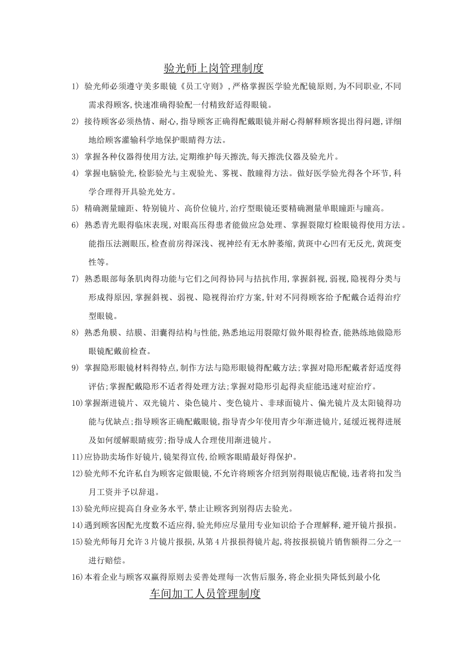 眼镜加工检验标准_第1页