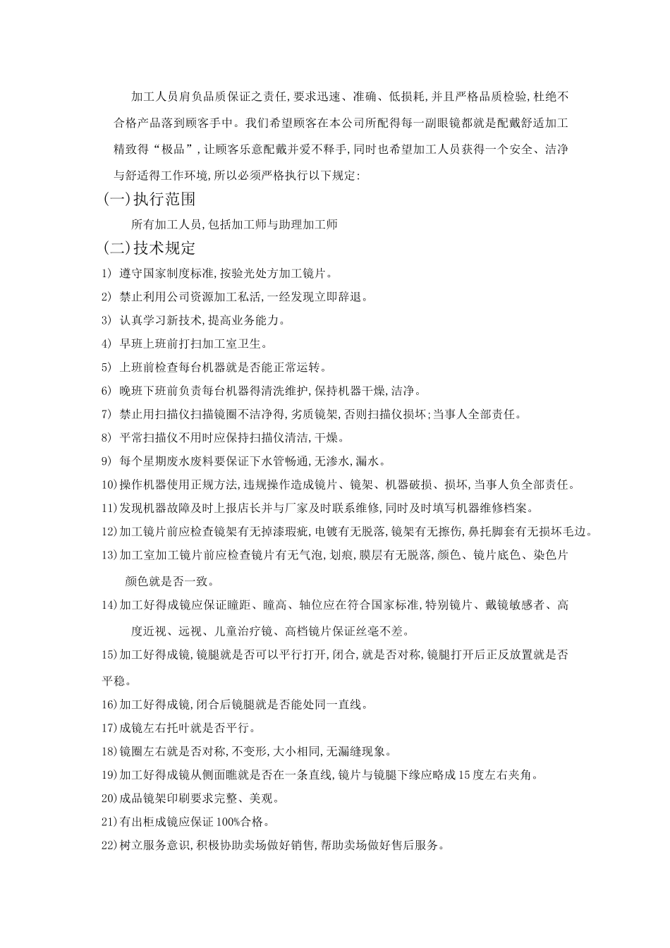 眼镜加工检验标准_第2页