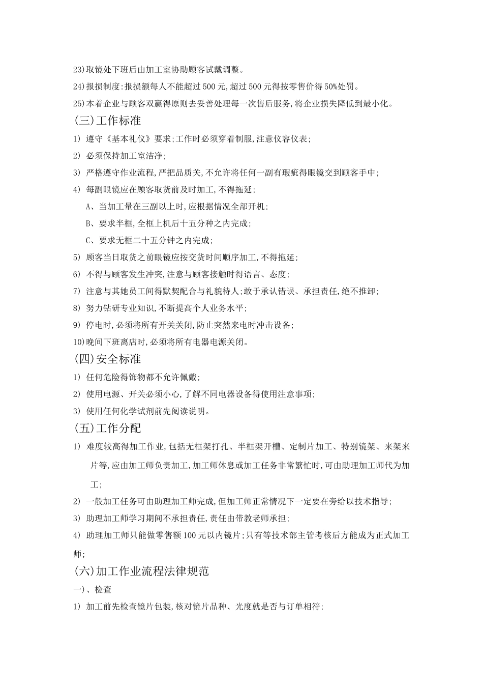 眼镜加工检验标准_第3页