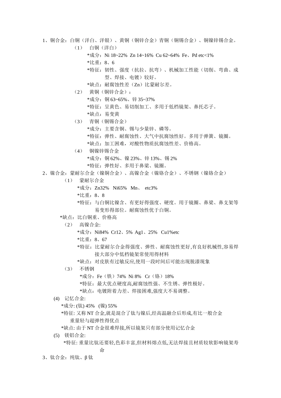 眼镜店员工培训_第2页
