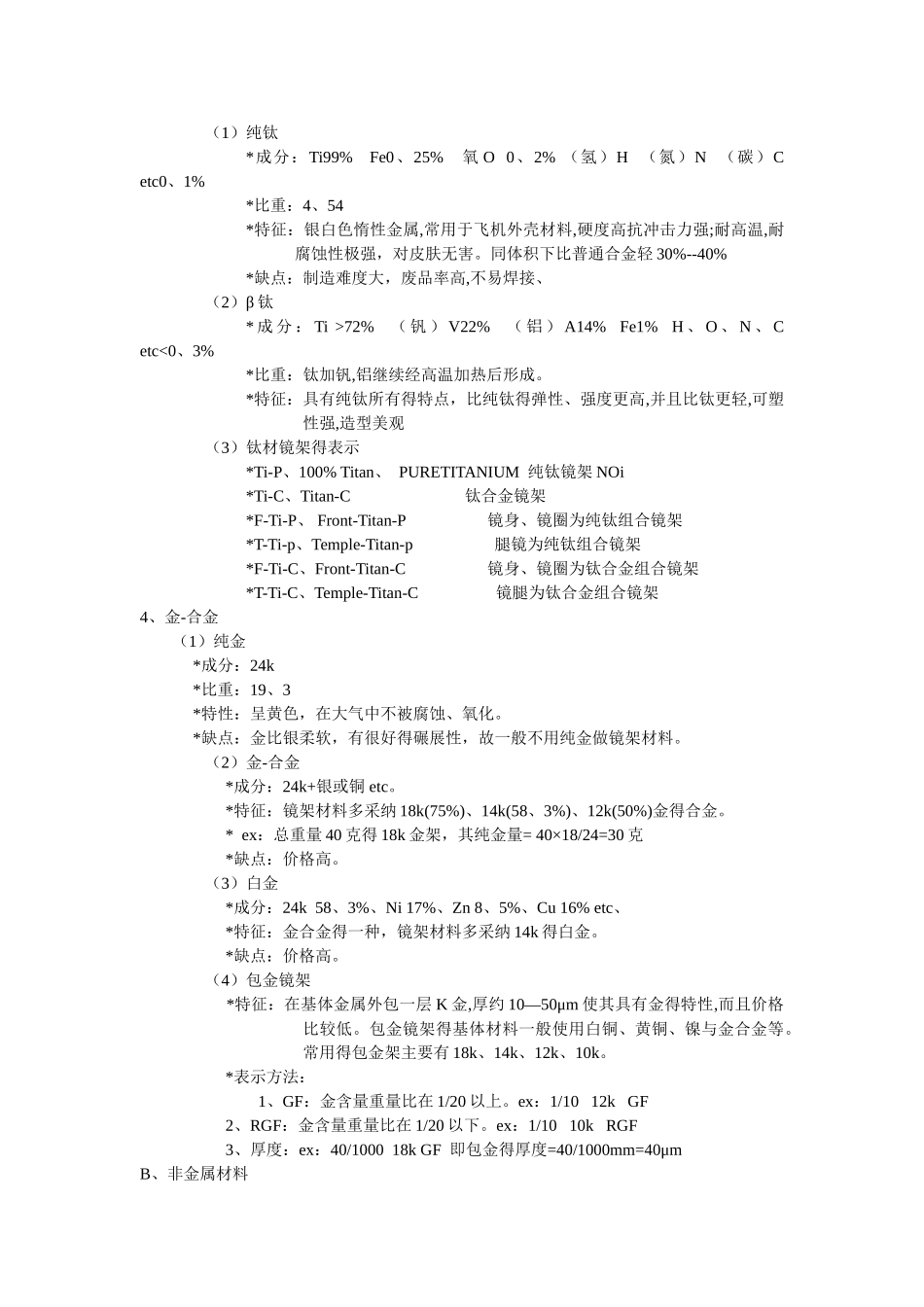 眼镜店员工培训_第3页