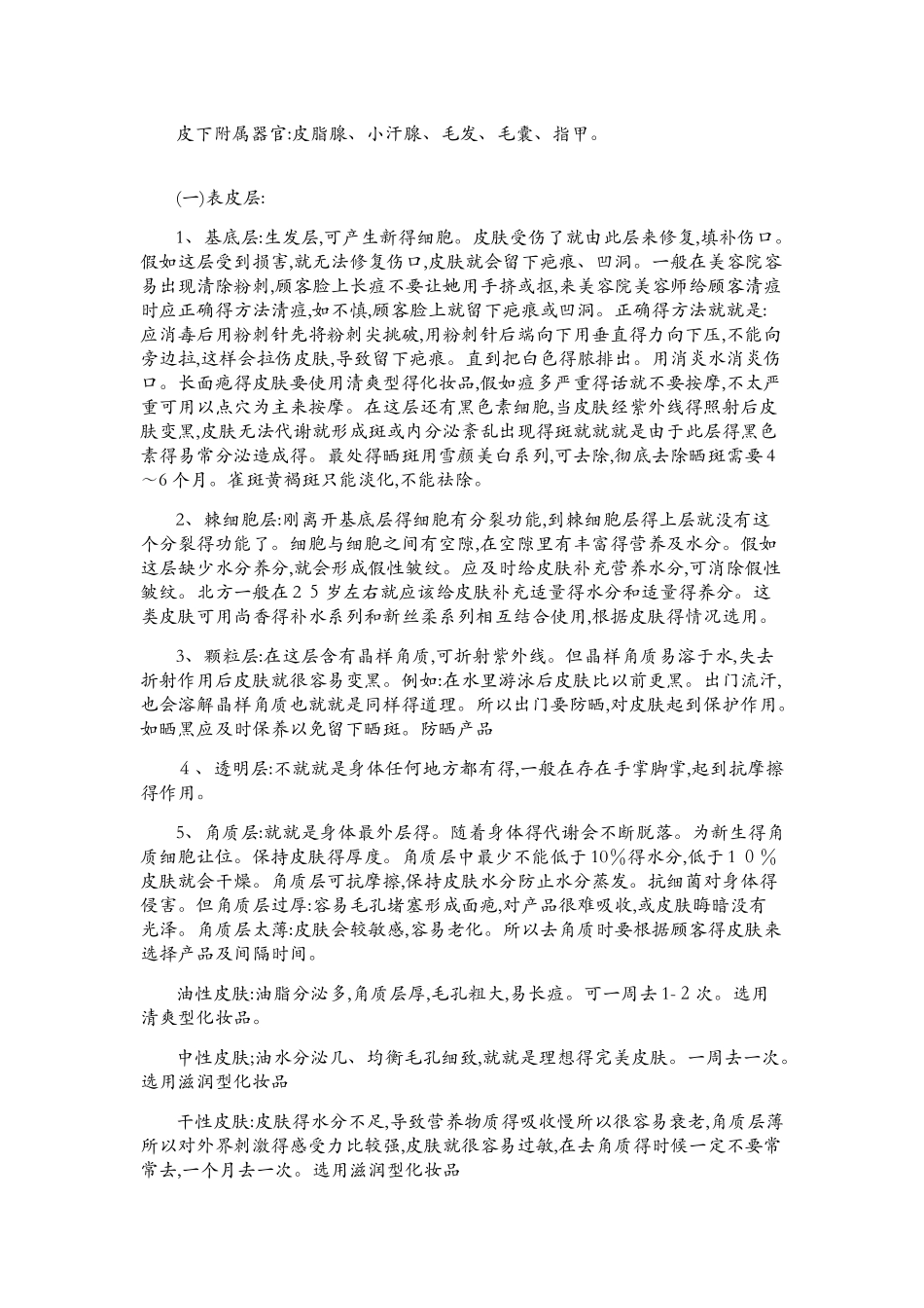 眼部皮肤生理结构_第2页