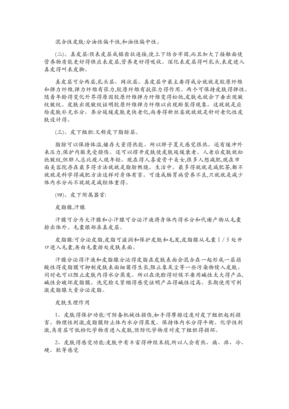 眼部皮肤生理结构_第3页