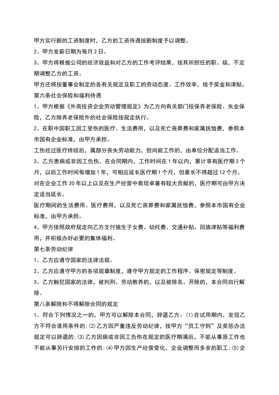 眼镜店员工聘用协议_第2页