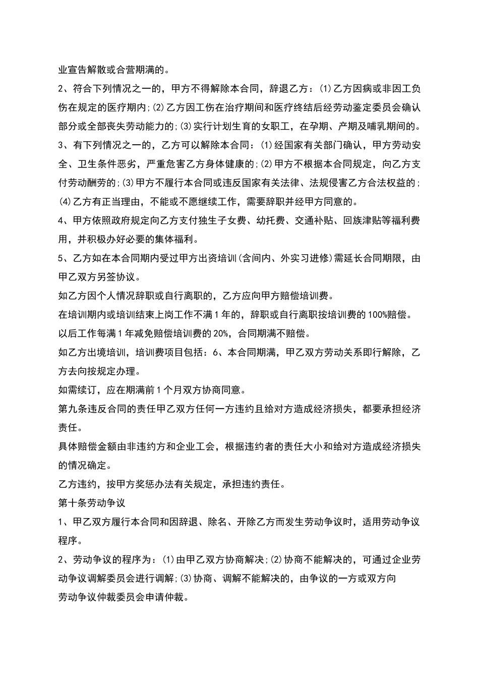 眼镜店员工聘用协议_第3页