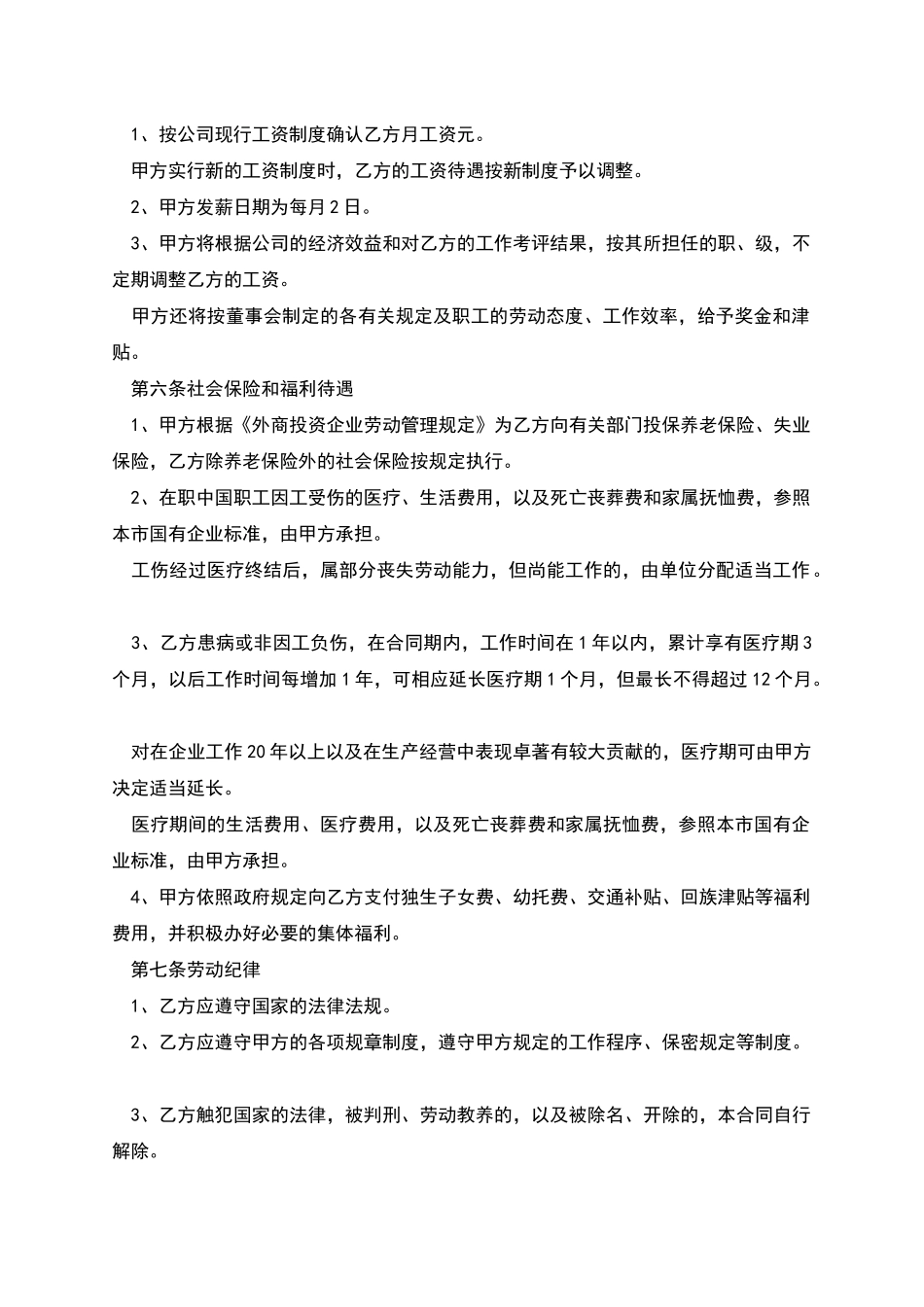 眼镜店员工聘用合同_第2页