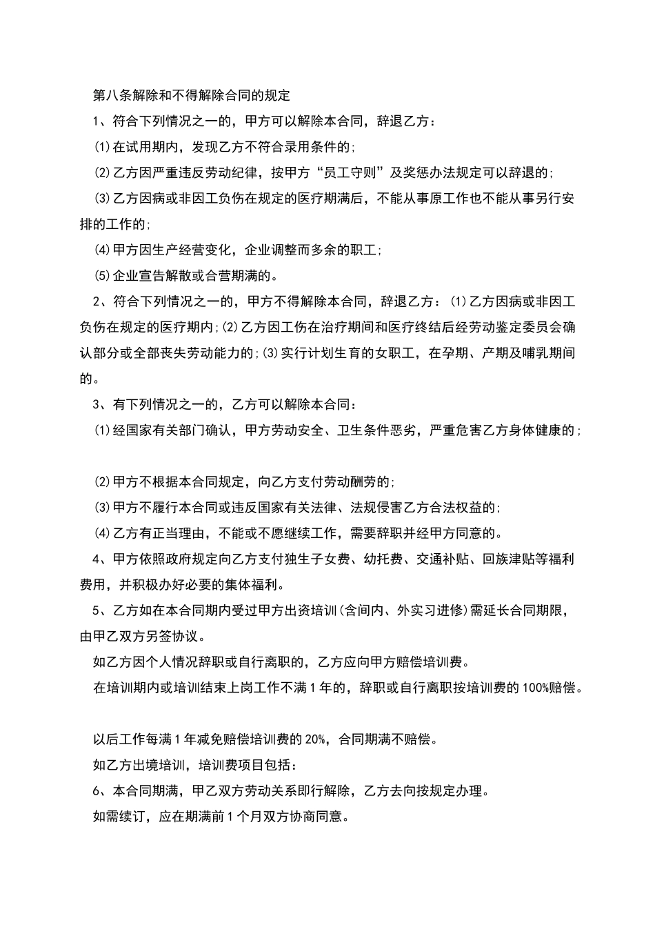 眼镜店员工聘用合同_第3页