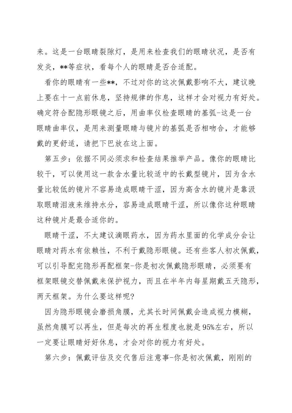 眼镜店销售话术_第2页