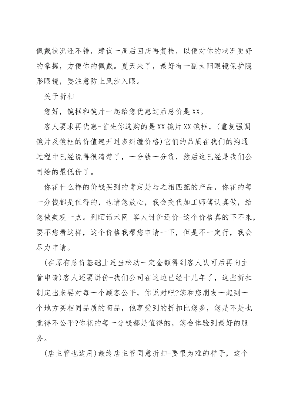眼镜店销售话术_第3页