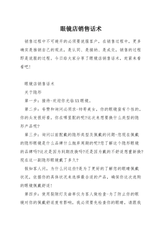 眼镜店销售话术
