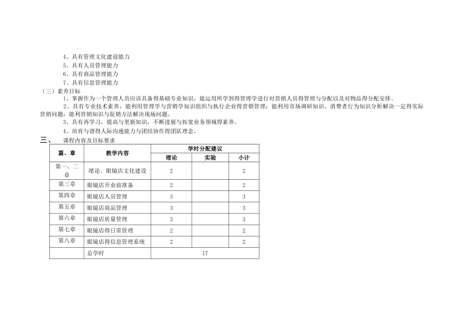 眼镜店管理课程标准_第2页