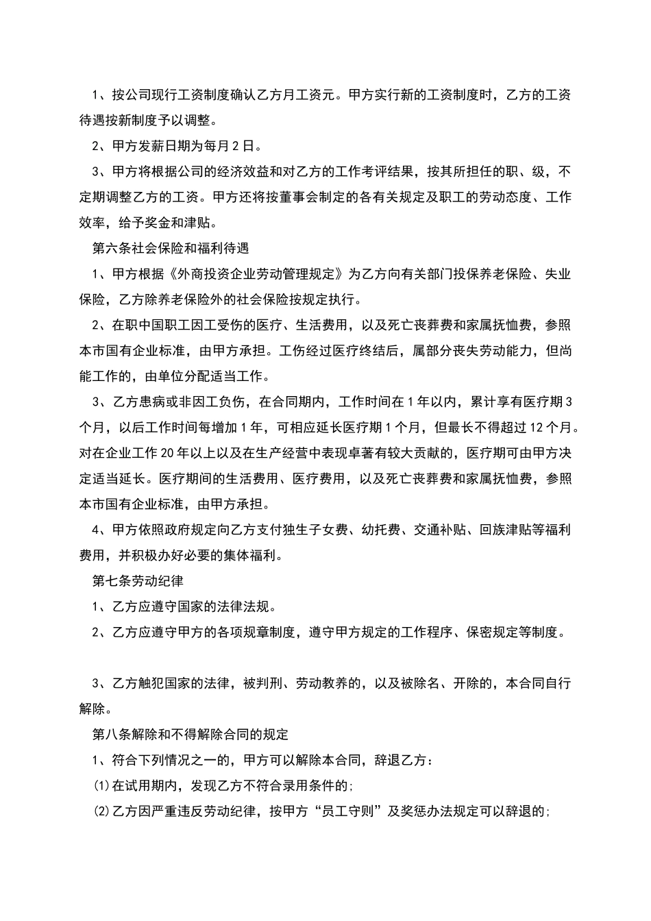 眼镜连锁店用工合同书_第2页
