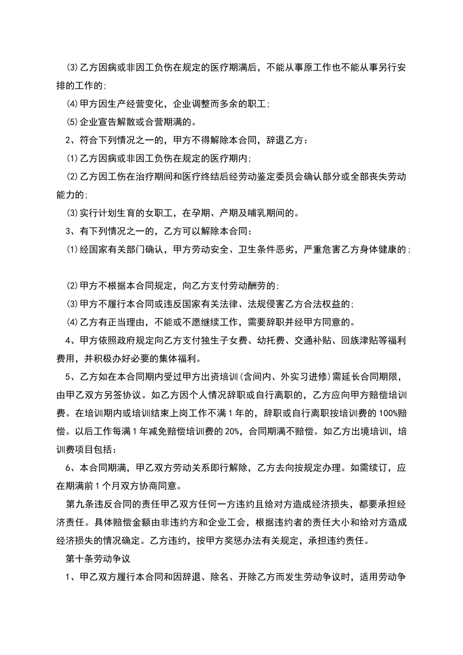 眼镜连锁店用工合同书_第3页