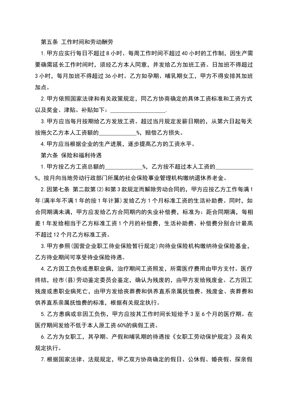 眼镜生产企业劳动合同书_第2页