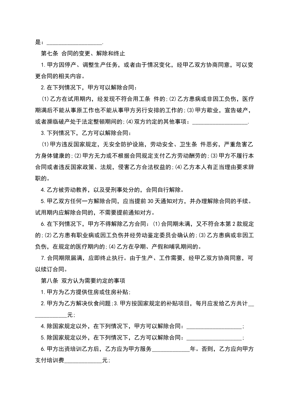 眼镜生产企业劳动合同书_第3页