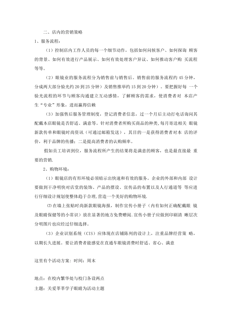 眼镜营销策划方案_第3页