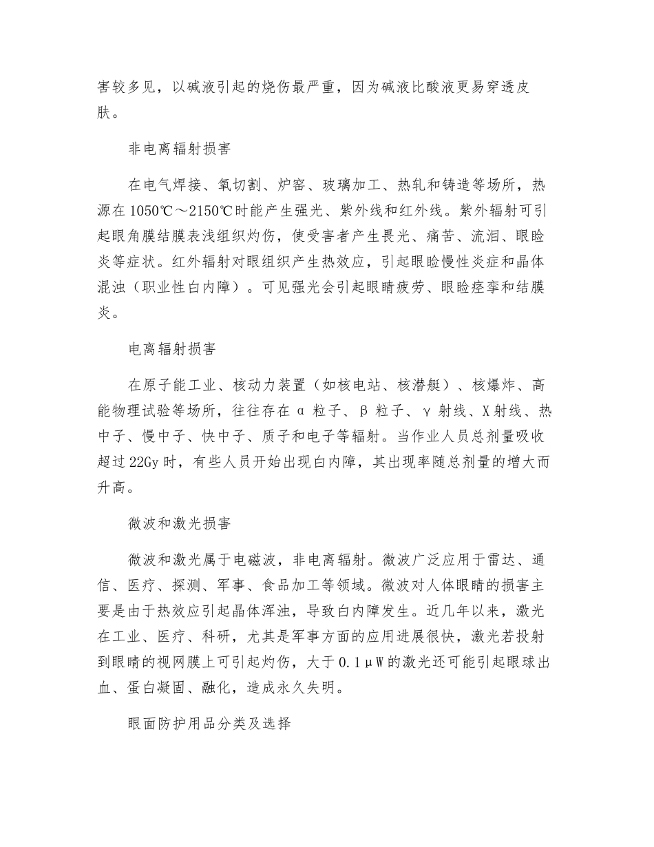 眼面防护分类_第2页