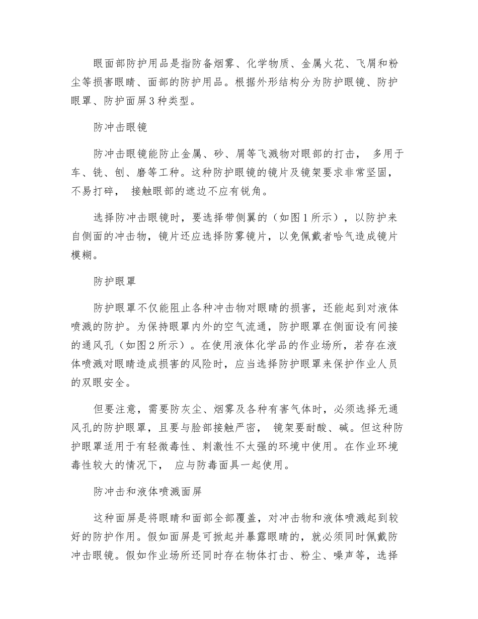 眼面防护分类_第3页