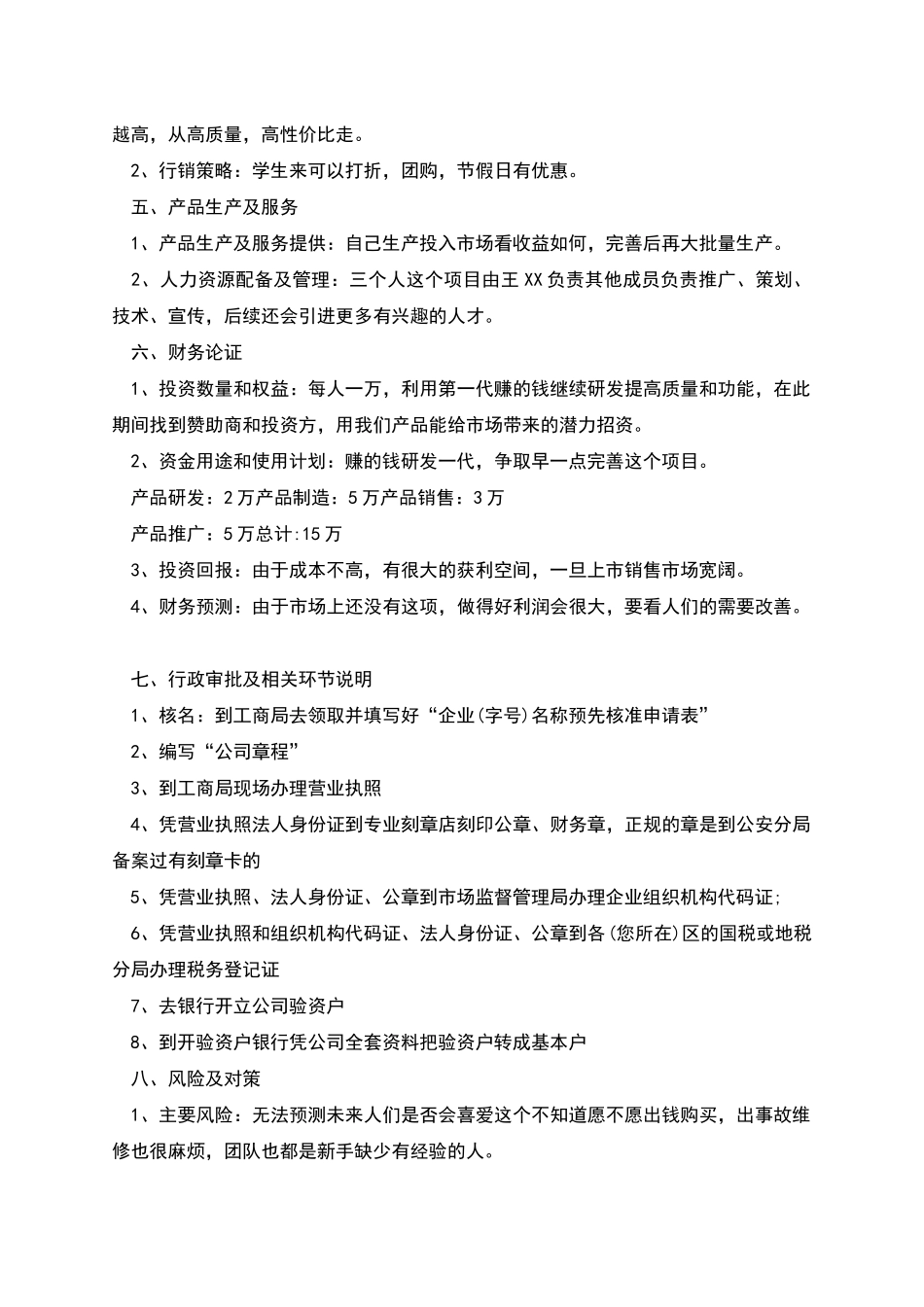眼镜除雾防丢失装置创新创业项目_第2页