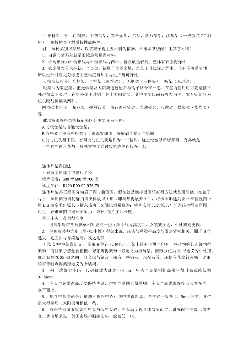 眼镜得生产工艺流程（金属架）_第3页