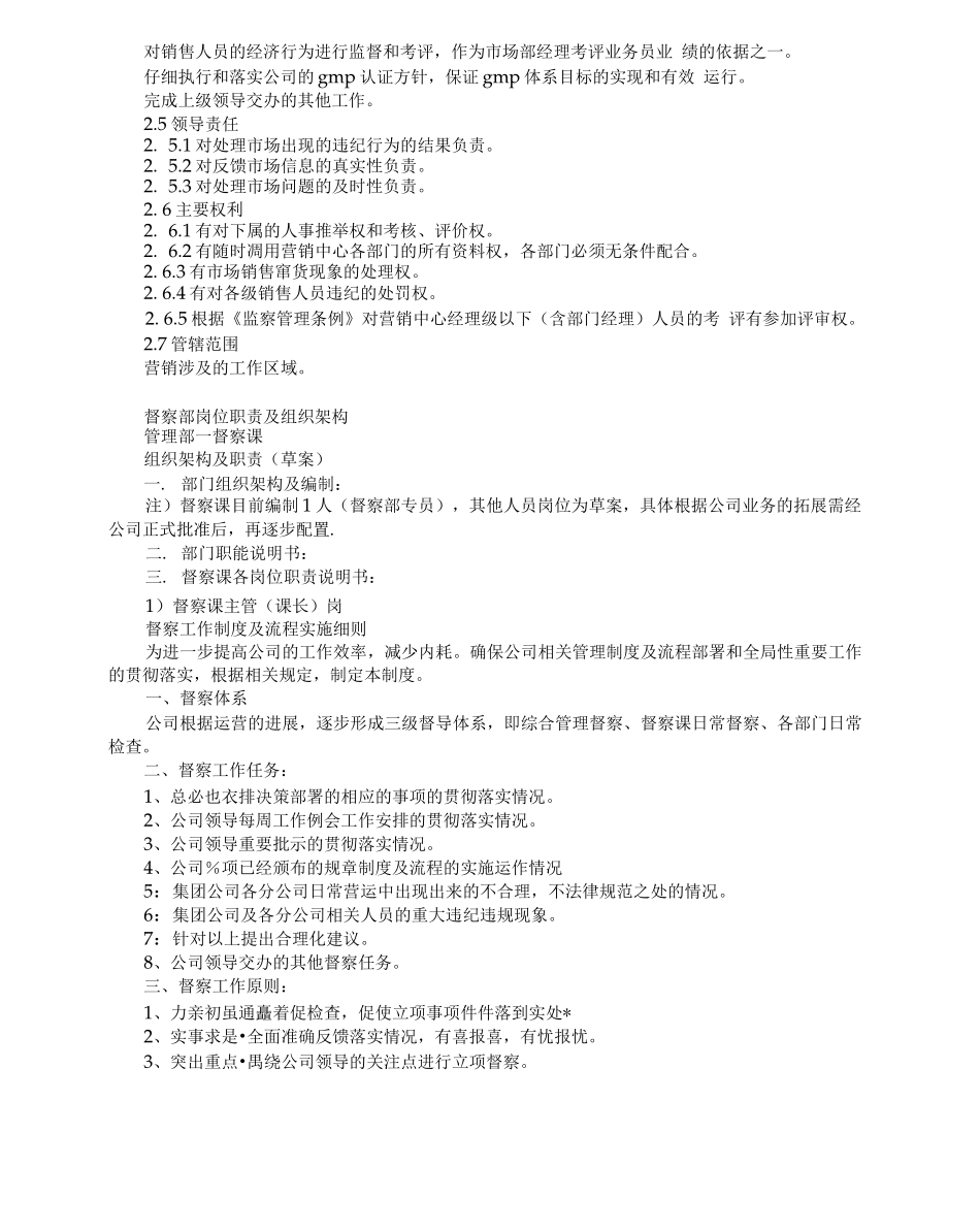 督察部门工作职责_第2页