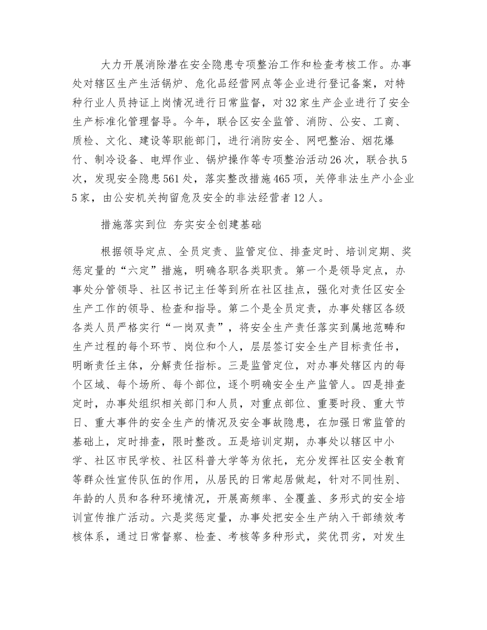 着眼长远建设-夯实基层基础-扎实推进安全创建工作_第2页