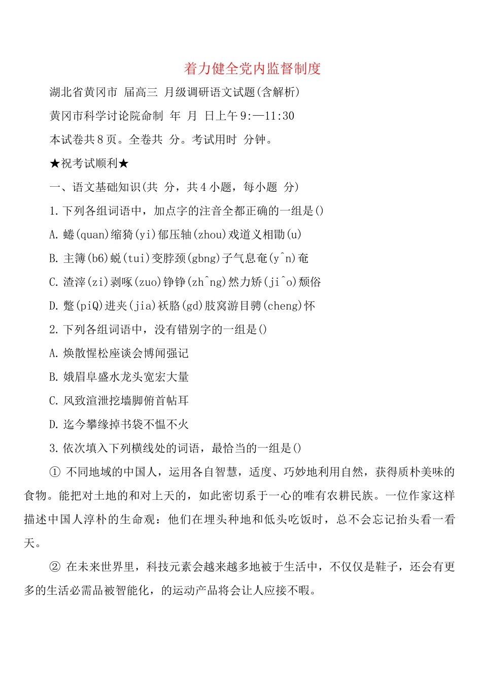 着力健全党内监督制度_第1页