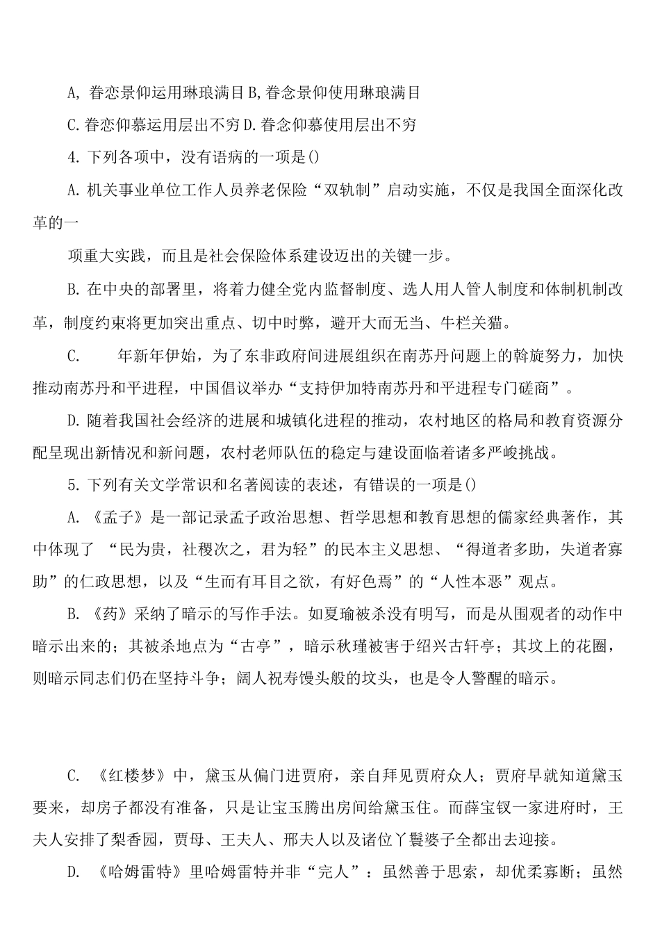 着力健全党内监督制度_第2页