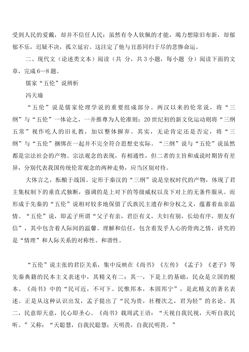 着力健全党内监督制度_第3页