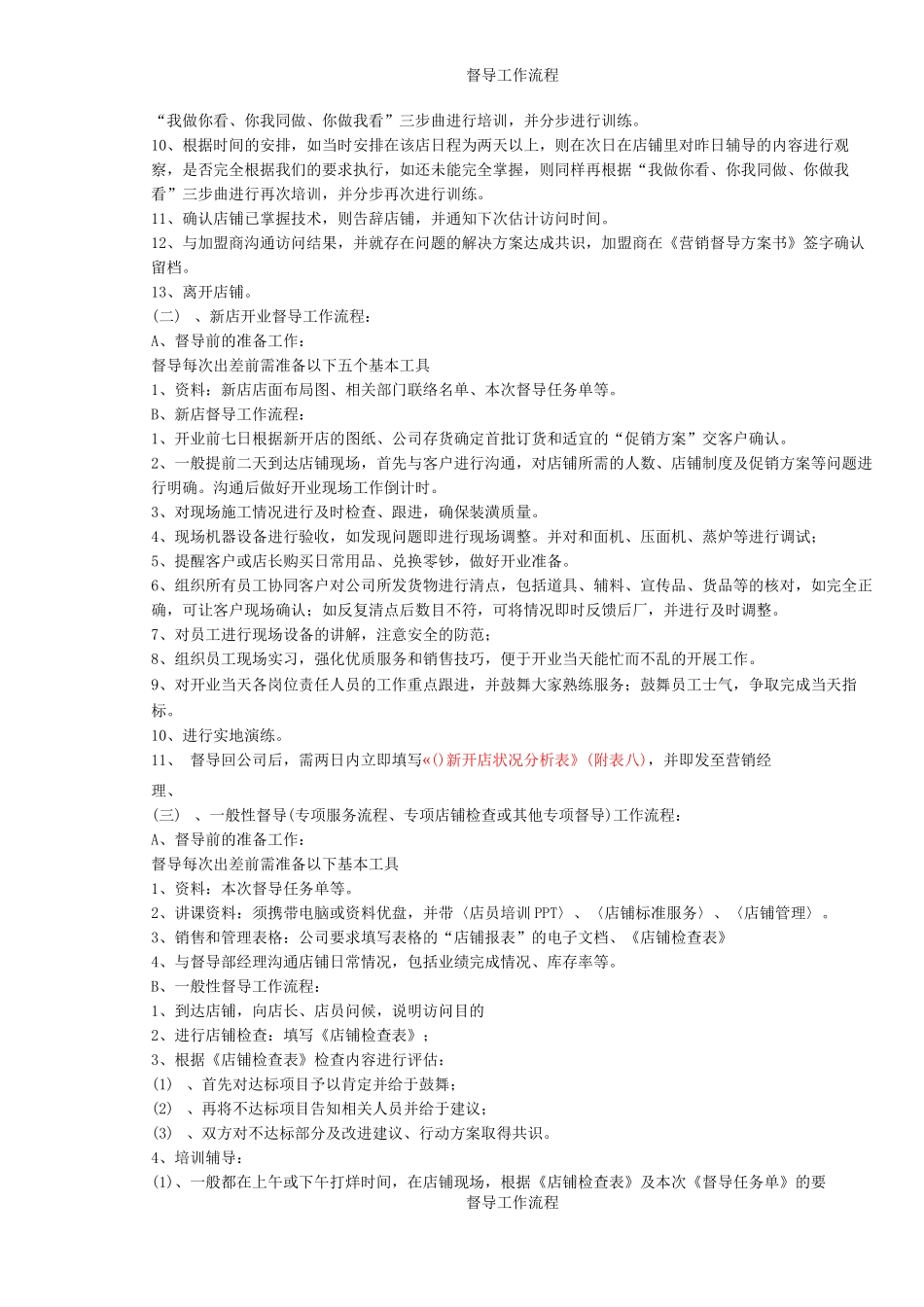 督导工作流程_第2页