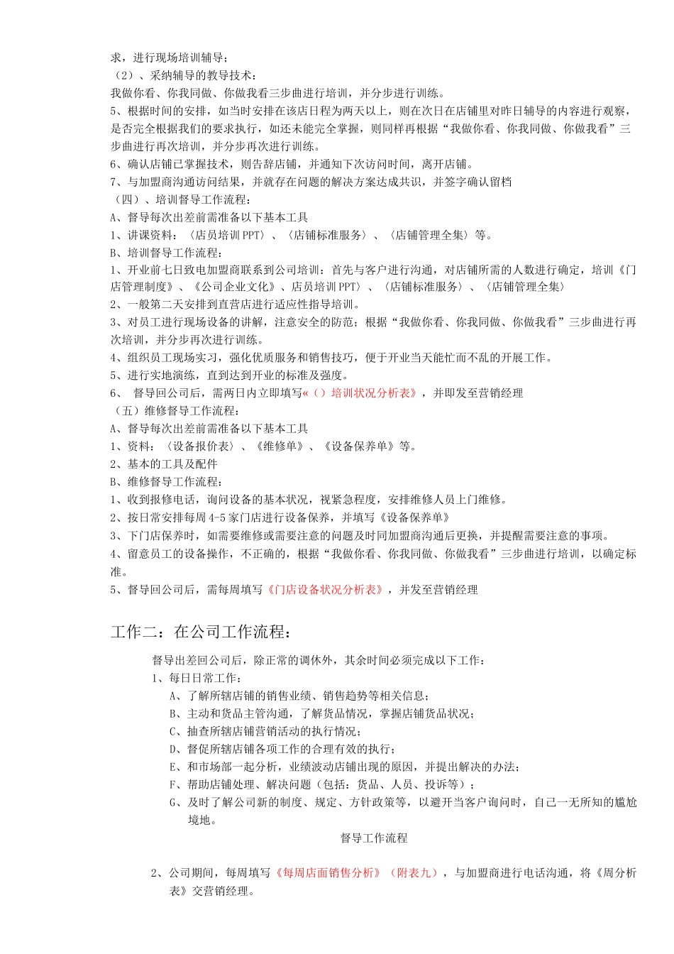 督导工作流程_第3页