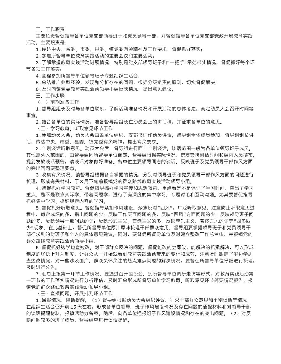 督导工作方案_第2页