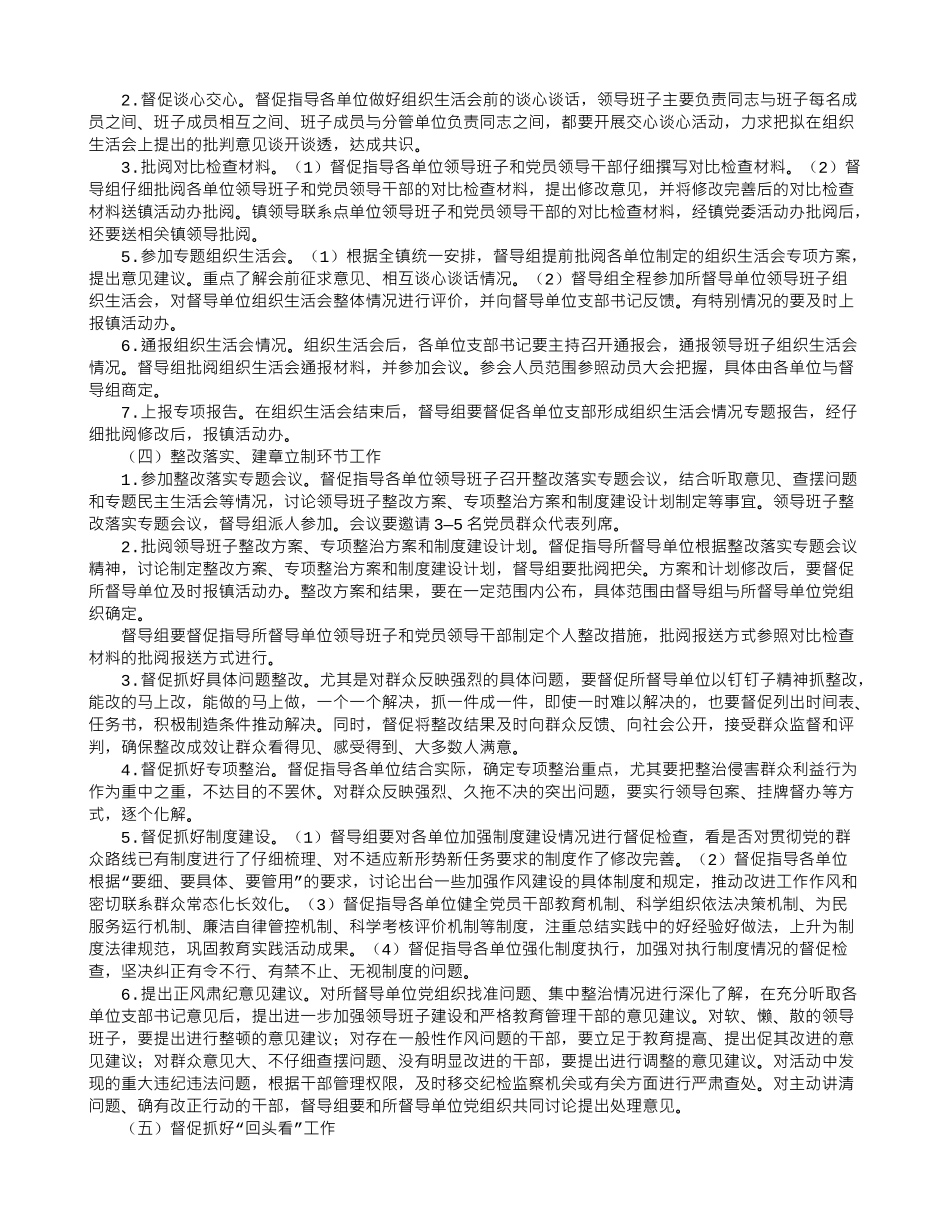 督导工作方案_第3页