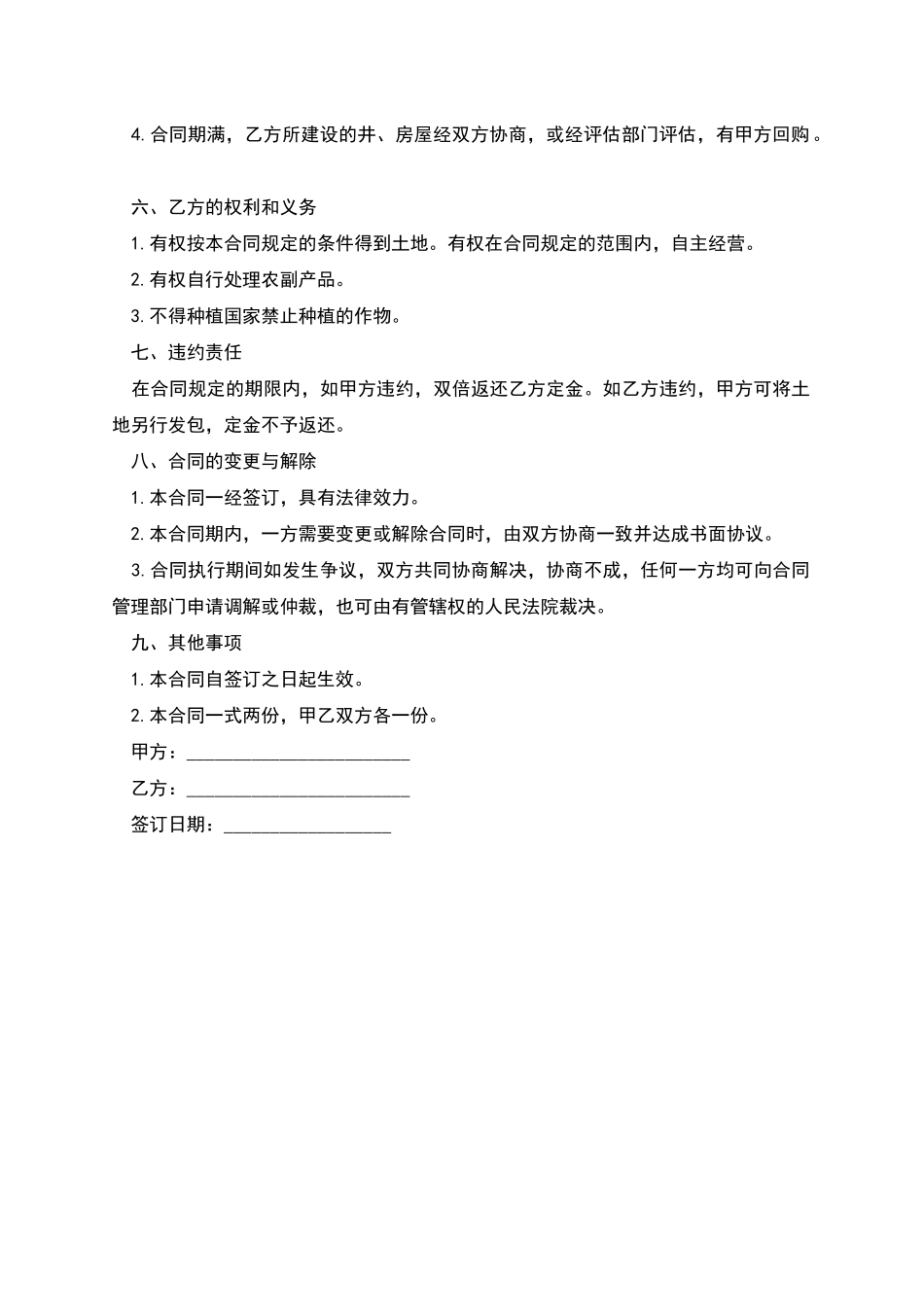 睡菜苗木种植承包合同_第2页