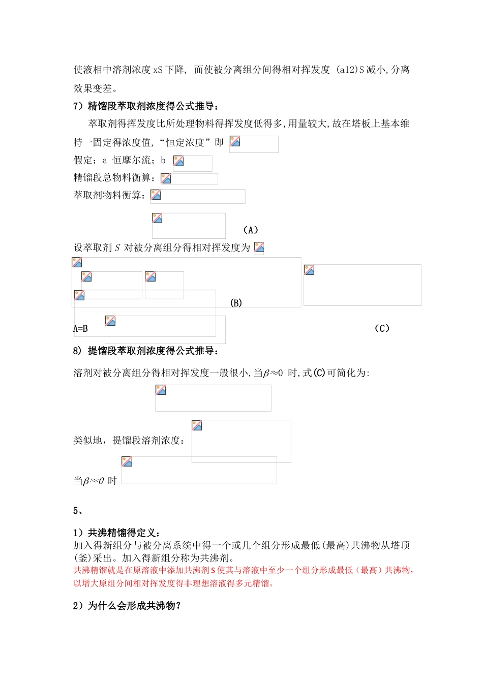 瞧瞧现代分离技术整理_第2页