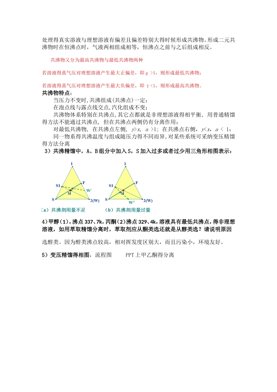 瞧瞧现代分离技术整理_第3页