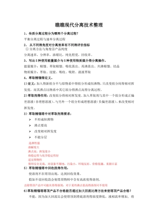 瞧瞧现代分离技术整理
