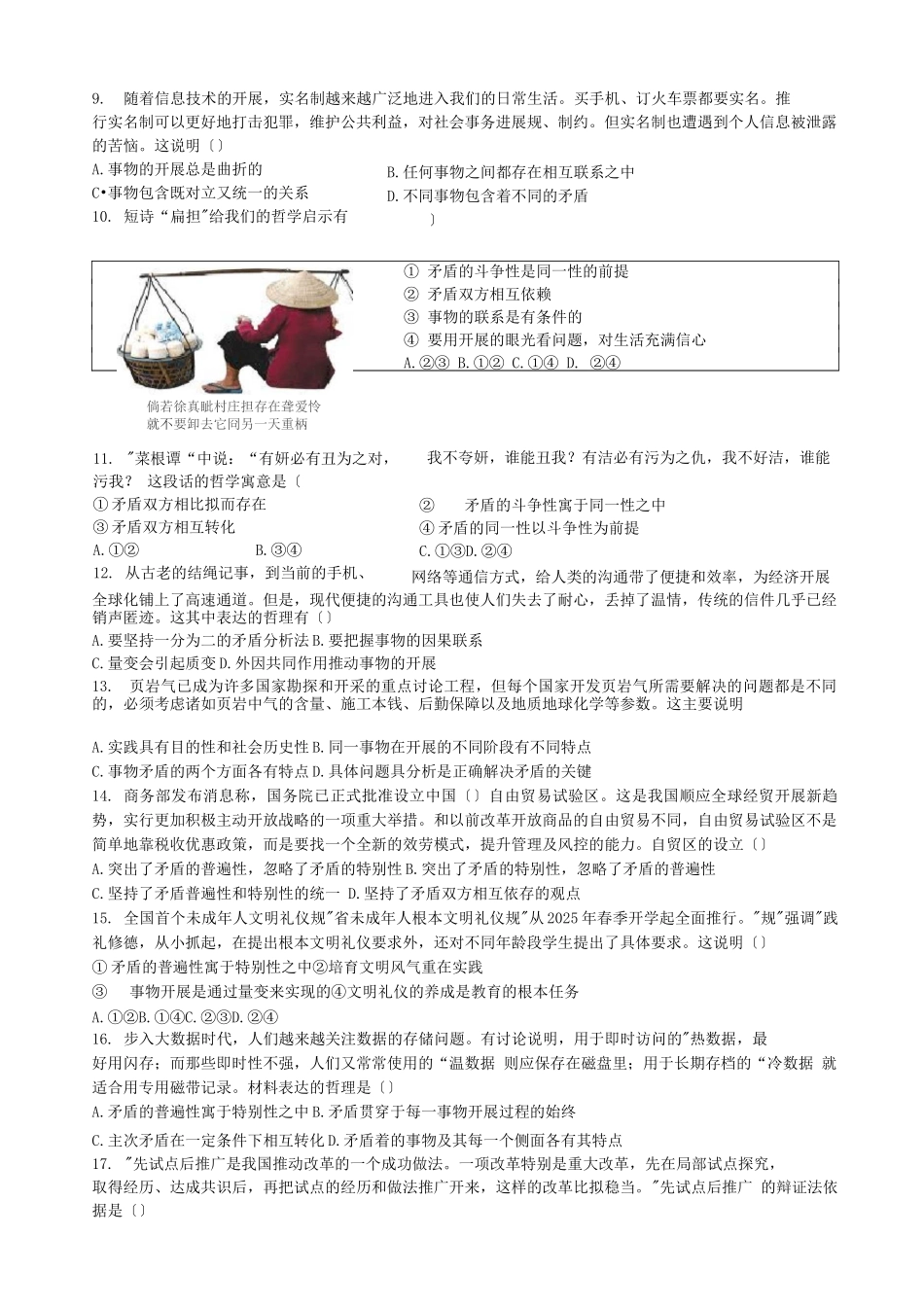 矛盾是事物发展的源泉和动力同步练习_第2页