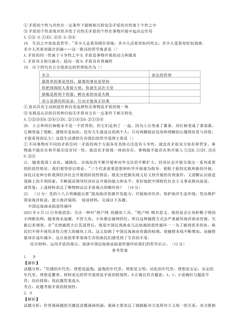 矛盾是事物发展的源泉和动力同步练习_第3页
