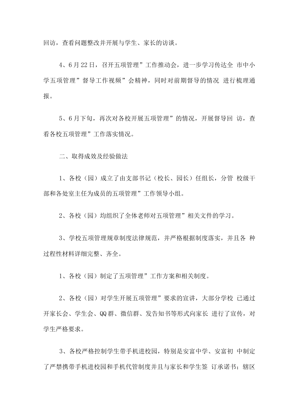 督导责任区关于责任督学进行“五项管理”专项督导报告_第2页