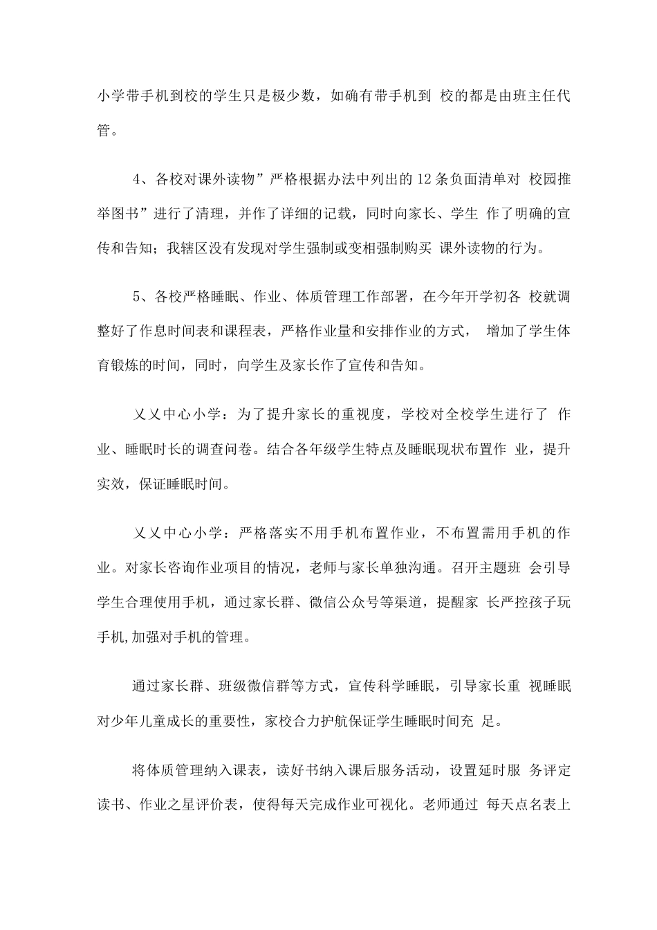 督导责任区关于责任督学进行“五项管理”专项督导报告_第3页