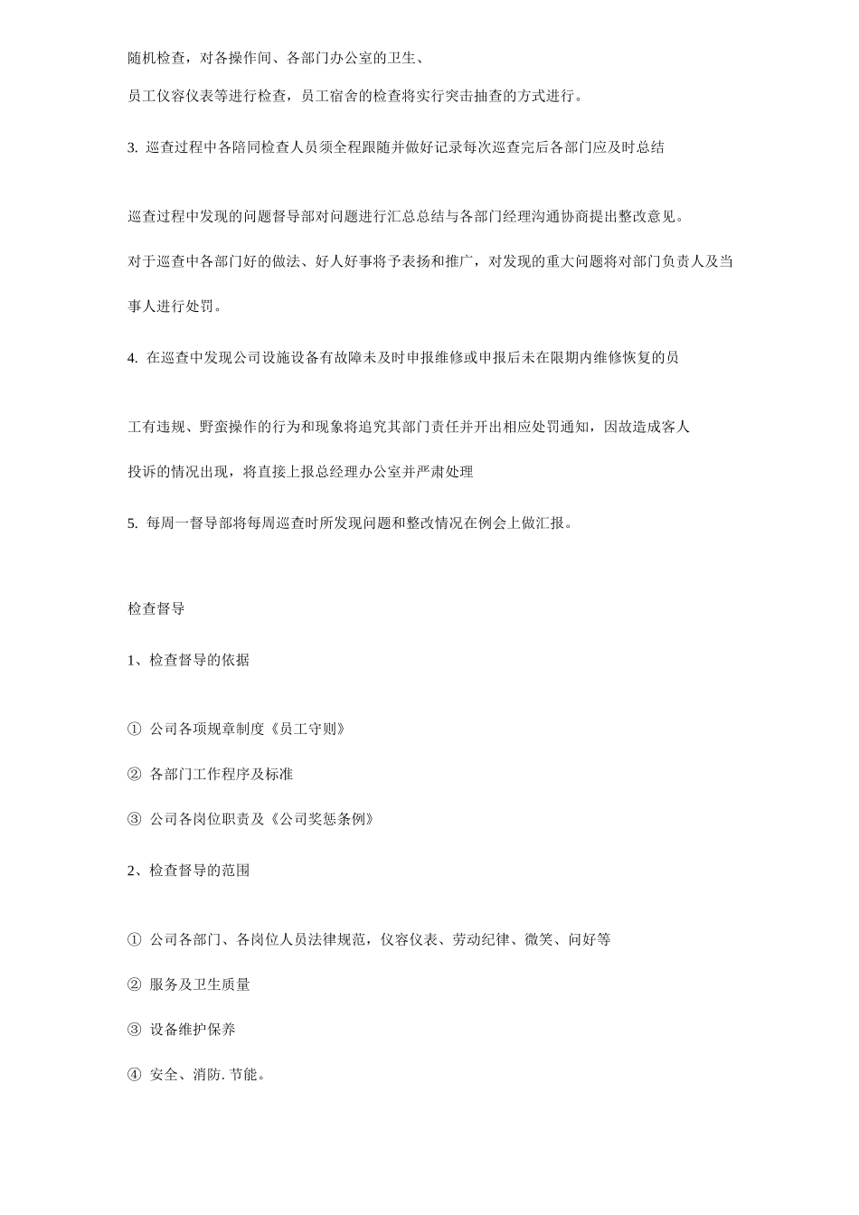 督导培训职责_第2页