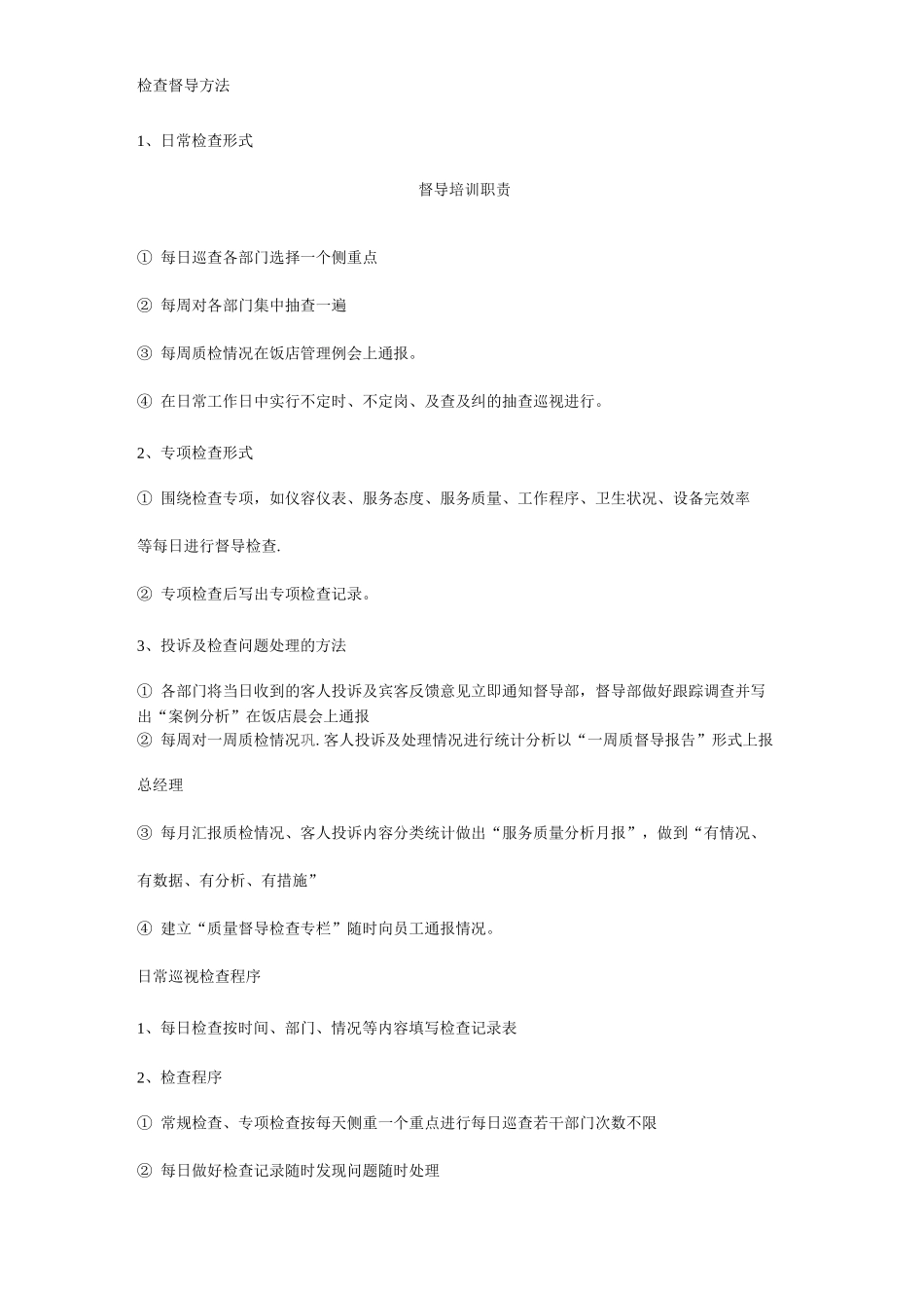 督导培训职责_第3页
