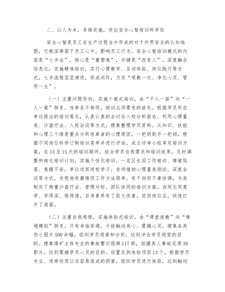 瞄准管理前沿-致力创新实践-打造煤矿特色安全心智培训模式_第2页