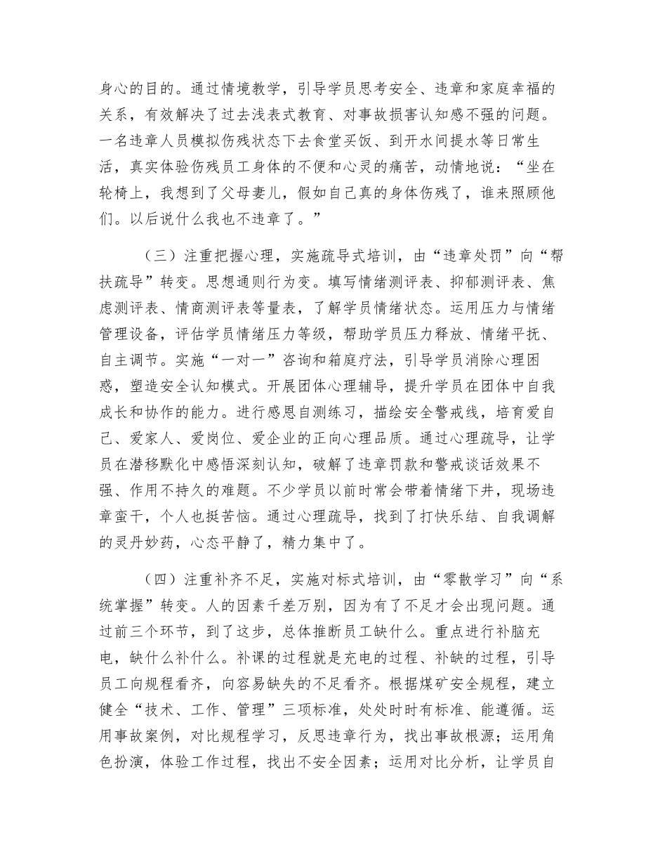 瞄准管理前沿-致力创新实践-打造煤矿特色安全心智培训模式_第3页