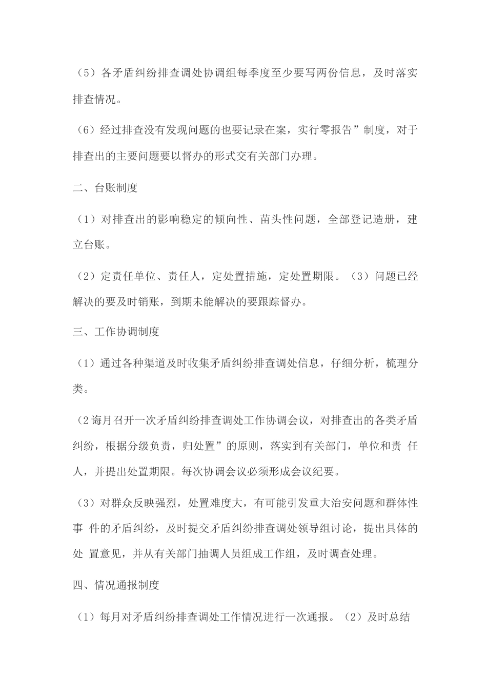矛盾纠纷调处工作制度_第2页