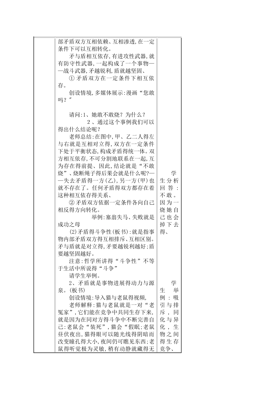 矛盾观点与人生动力教案_第3页