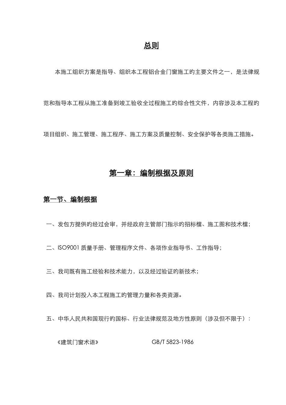知名上市地产集团施工组织设计_第3页